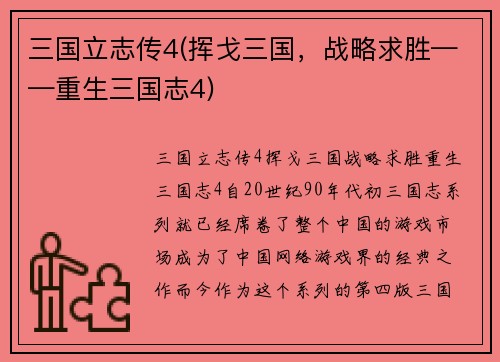 三国立志传4(挥戈三国，战略求胜——重生三国志4)