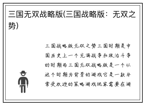 三国无双战略版(三国战略版：无双之势)