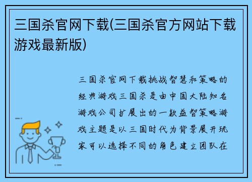 三国杀官网下载(三国杀官方网站下载游戏最新版)