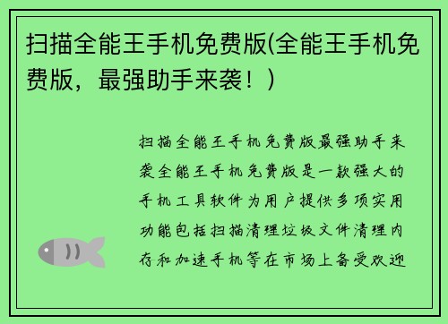 扫描全能王手机免费版(全能王手机免费版，最强助手来袭！)