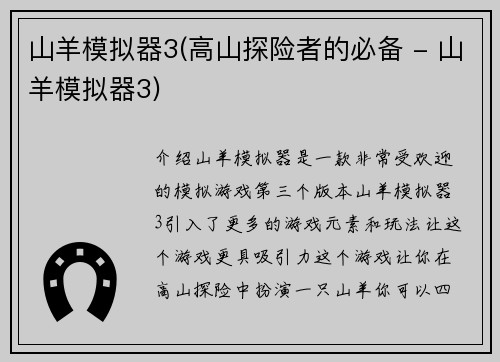 山羊模拟器3(高山探险者的必备 - 山羊模拟器3)