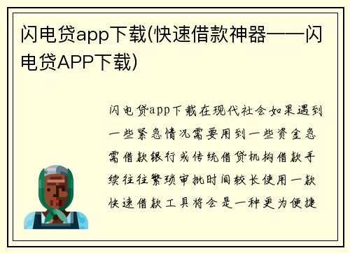 闪电贷app下载(快速借款神器——闪电贷APP下载)