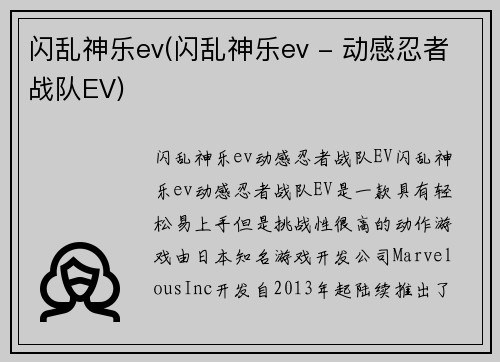 闪乱神乐ev(闪乱神乐ev - 动感忍者战队EV)