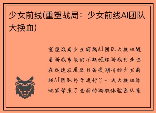 少女前线(重塑战局：少女前线AI团队大换血)