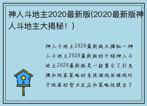 神人斗地主2020最新版(2020最新版神人斗地主大揭秘！)