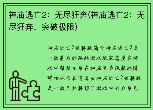 神庙逃亡2：无尽狂奔(神庙逃亡2：无尽狂奔，突破极限)