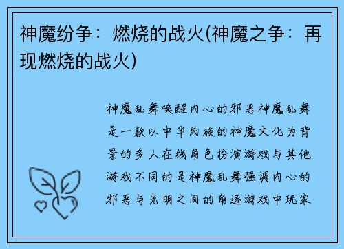 神魔纷争：燃烧的战火(神魔之争：再现燃烧的战火)
