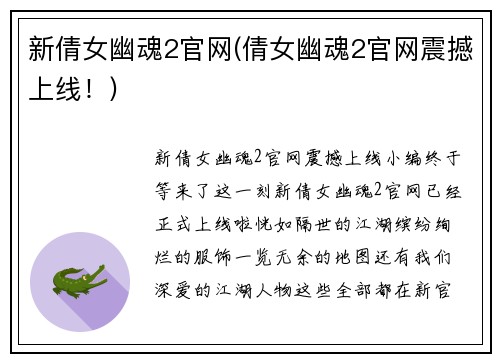 新倩女幽魂2官网(倩女幽魂2官网震撼上线！)