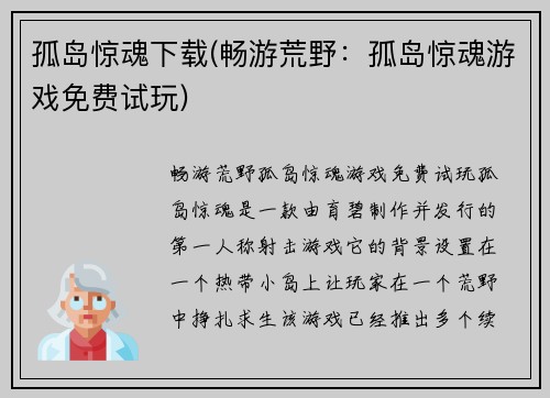 孤岛惊魂下载(畅游荒野：孤岛惊魂游戏免费试玩)
