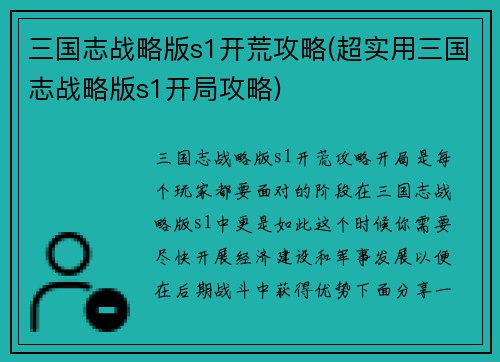 三国志战略版s1开荒攻略(超实用三国志战略版s1开局攻略)