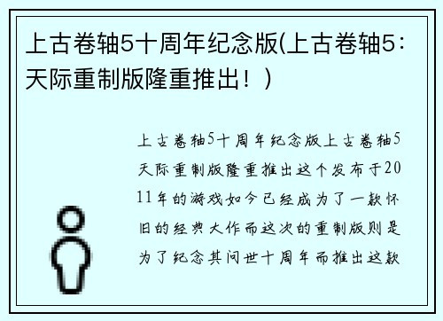 上古卷轴5十周年纪念版(上古卷轴5：天际重制版隆重推出！)