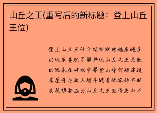 山丘之王(重写后的新标题：登上山丘王位)